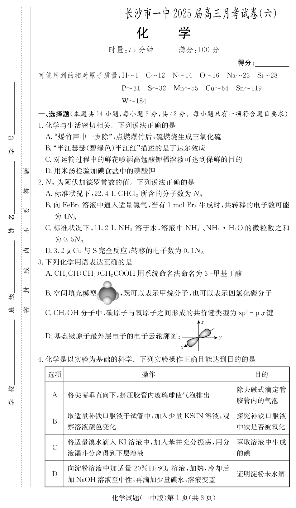 炎德·英才大联考长沙市一中 2025 届高三月考试卷（六）化学(1).pdf