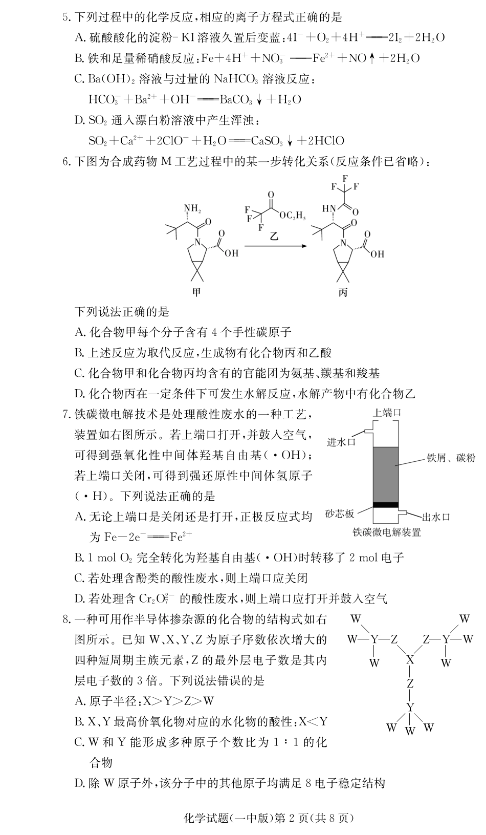 炎德·英才大联考长沙市一中 2025 届高三月考试卷（六）化学(1).pdf