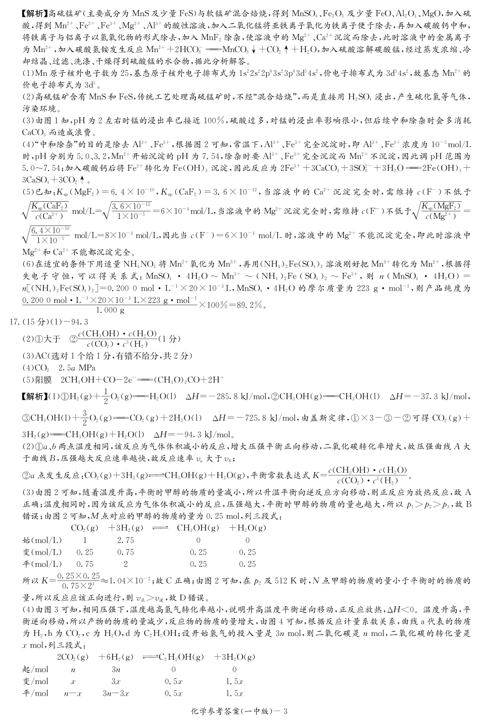 炎德·英才大联考长沙市一中 2025 届高三月考试卷（六）化学答案(1).pdf