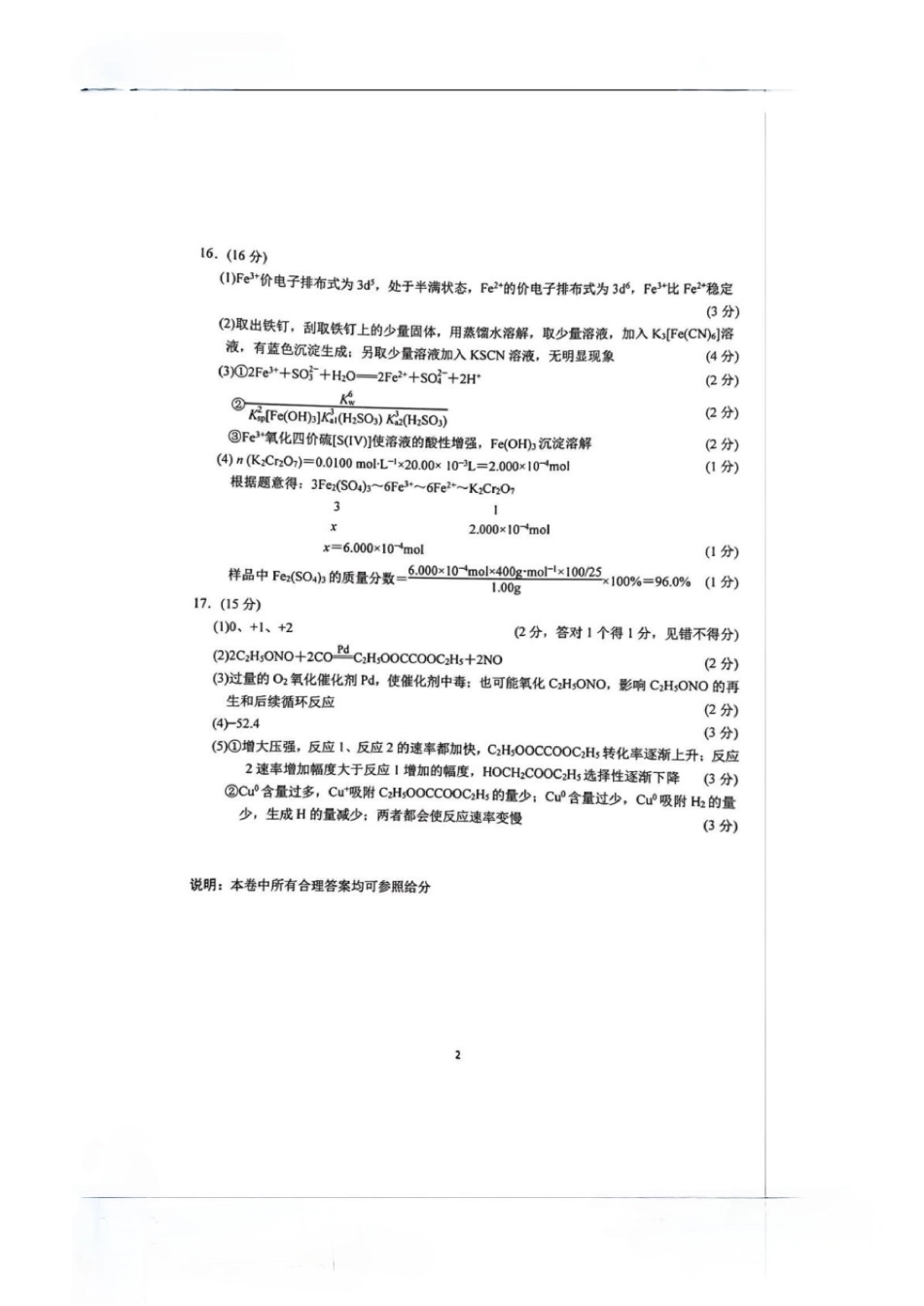 盐城市、南京市2025~2026学年度高三年级第一学期1月期末调研测试化学答案(1).pdf