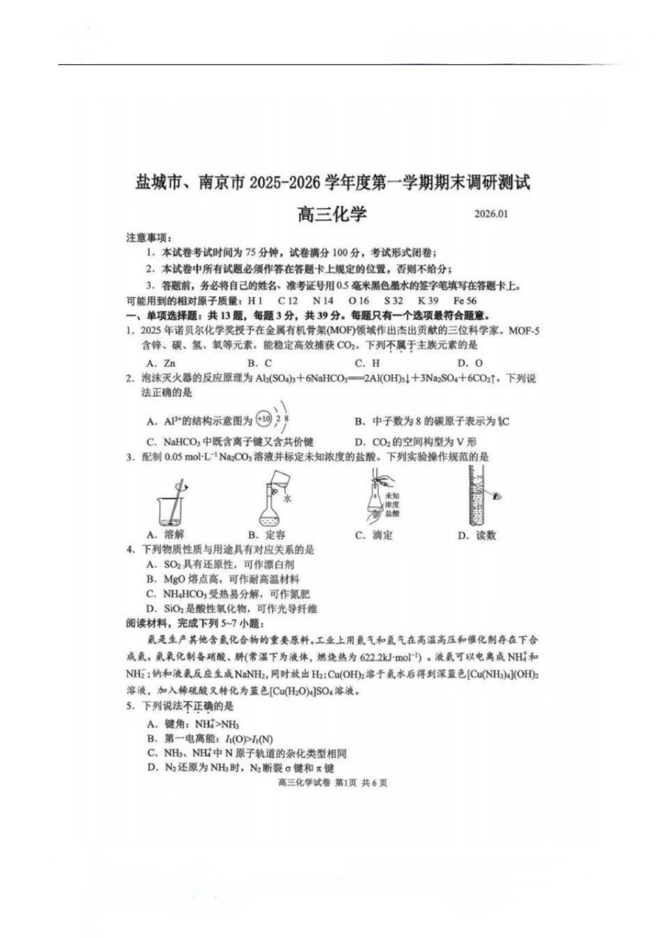 盐城市、南京市2025~2026学年度高三年级第一学期1月期末调研测试化学试卷(1).pdf
