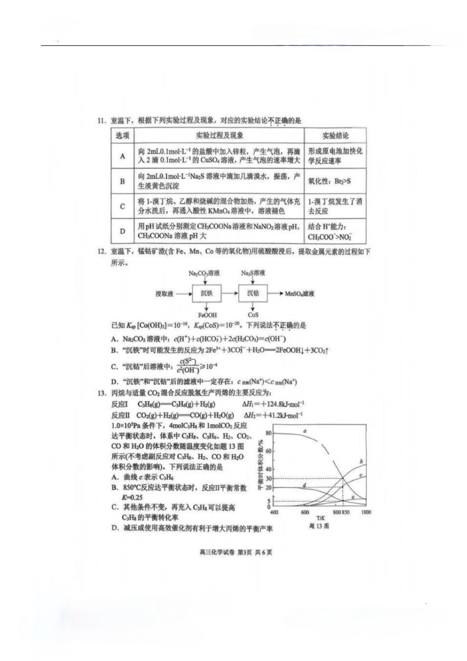 盐城市、南京市2025~2026学年度高三年级第一学期1月期末调研测试化学试卷(1).pdf