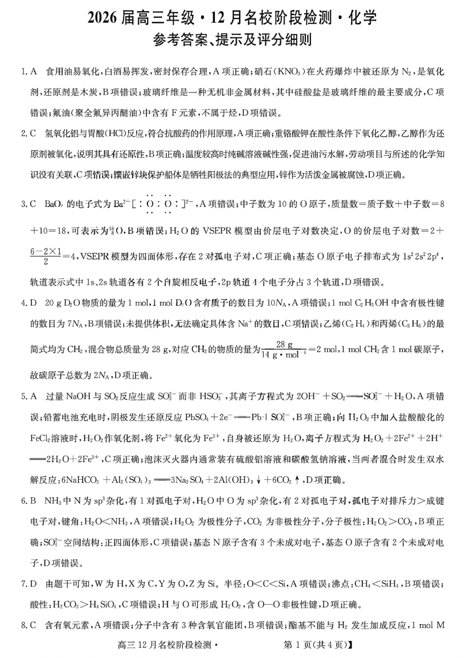 耀正优化学答案(1).pdf