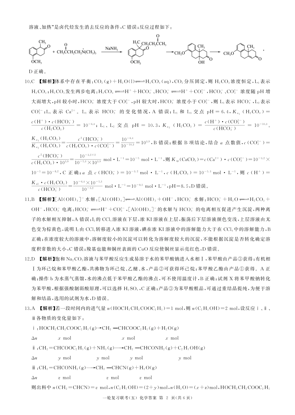 一轮五化学(A )-答案(1).pdf