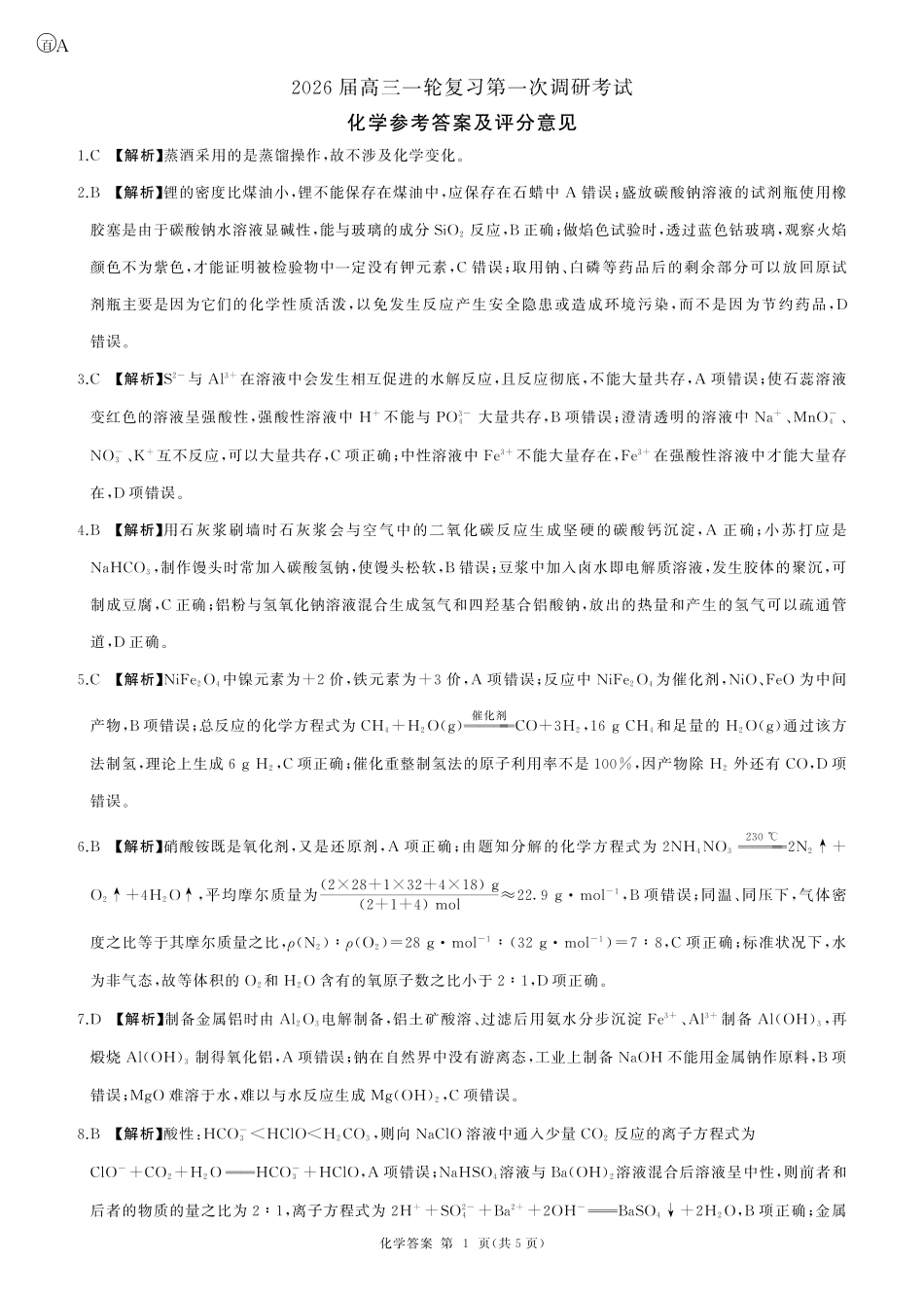 一轮一化学(A 安徽)答案(1).pdf