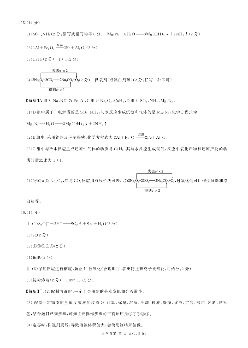 一轮一化学(A 安徽)答案(1).pdf