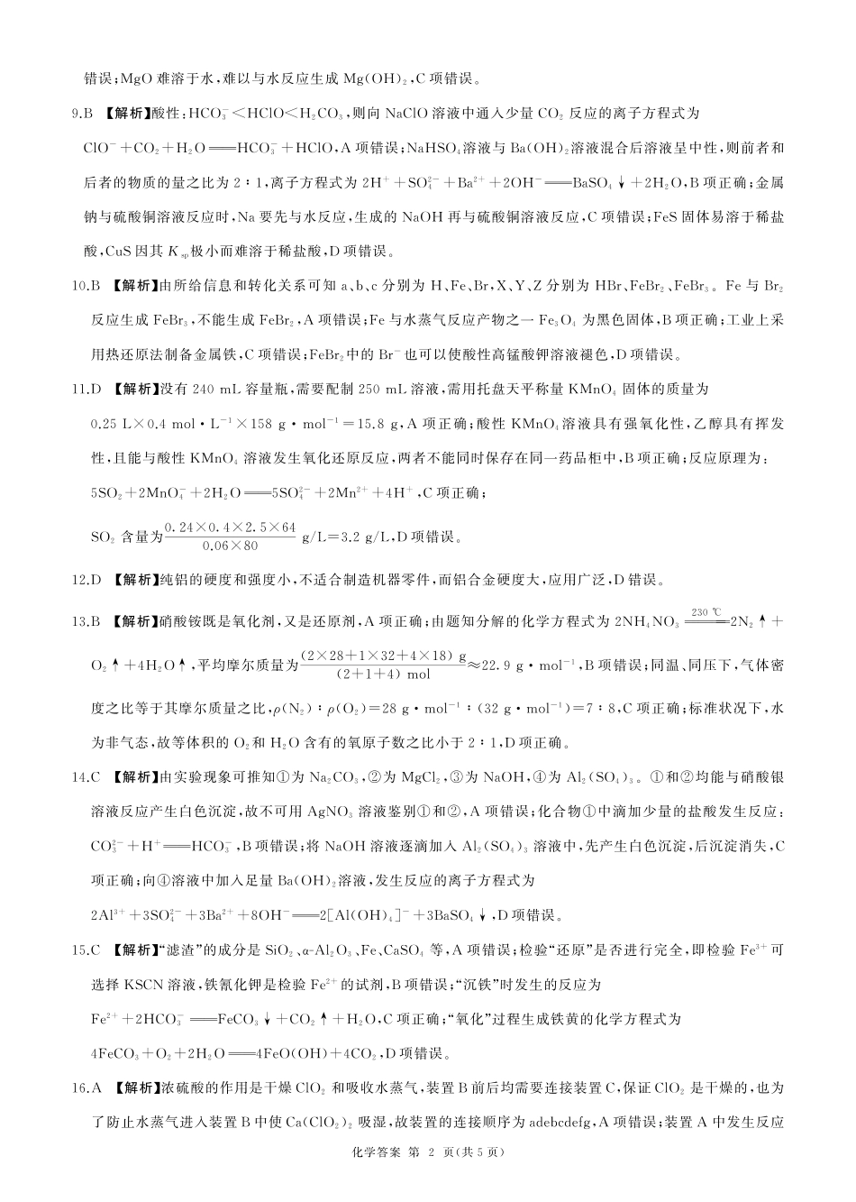 一轮一化学(G 广东)答案(1).pdf