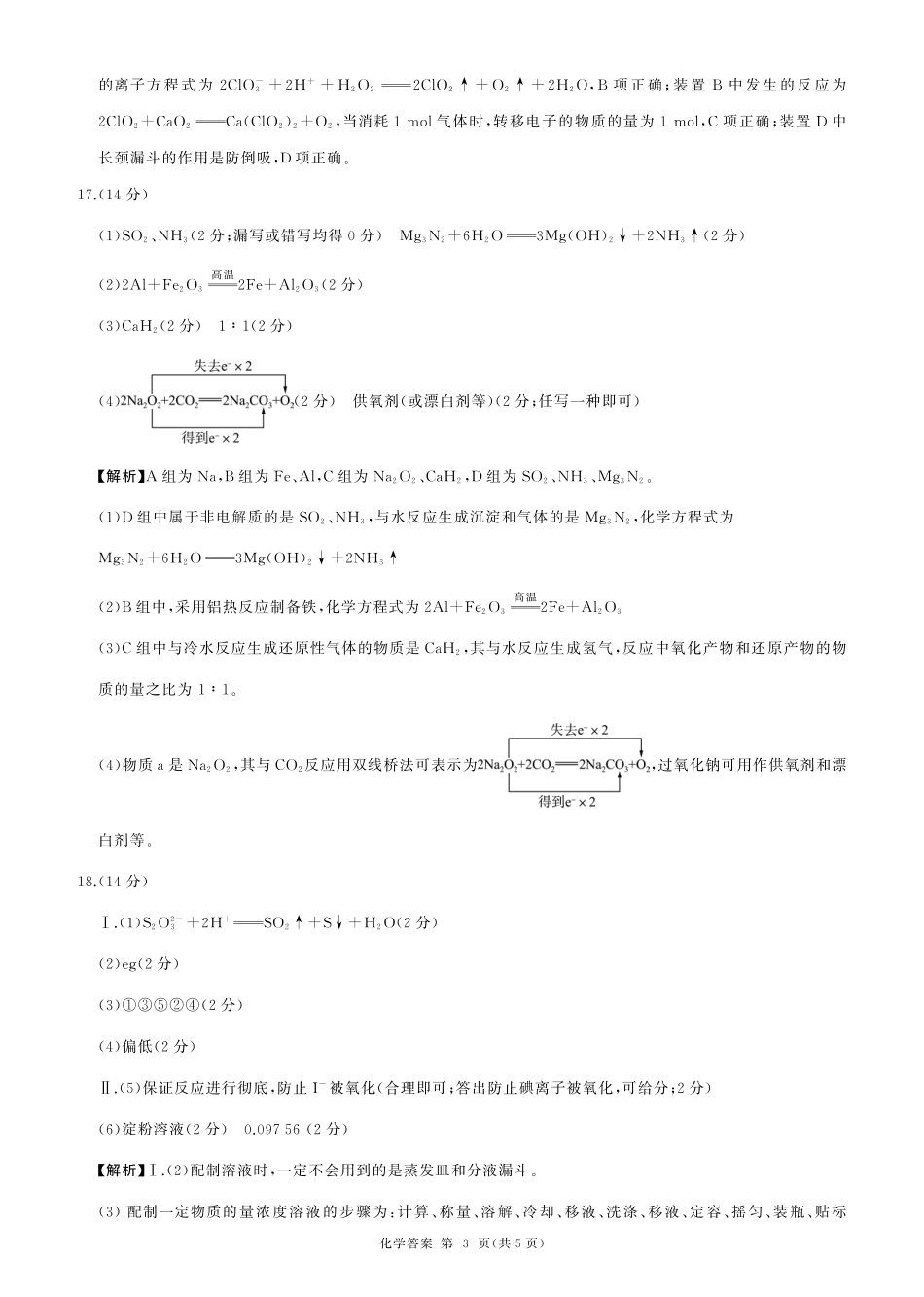 一轮一化学(G 广东)答案(1).pdf