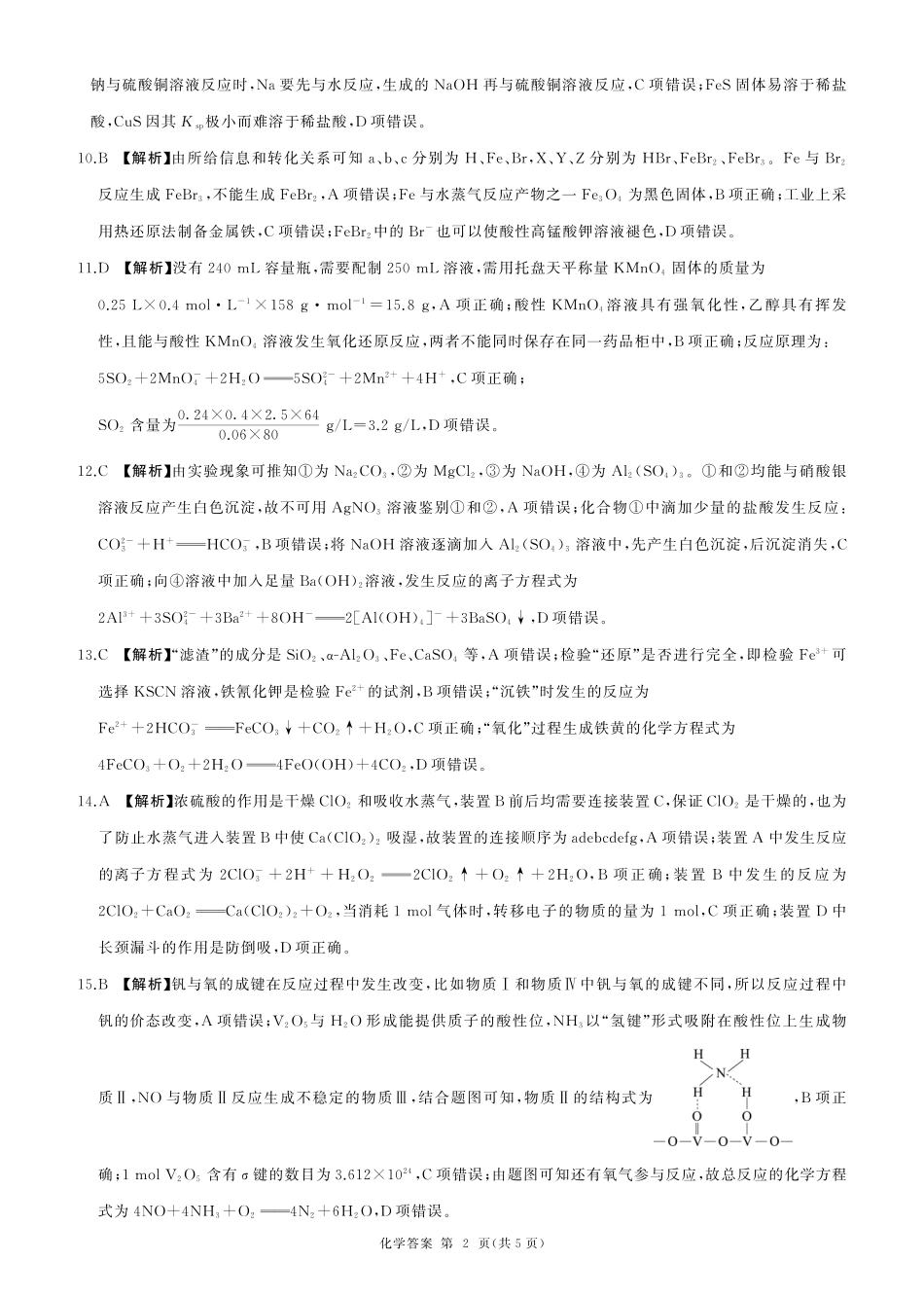一轮一化学(L 卷)答案(1).pdf