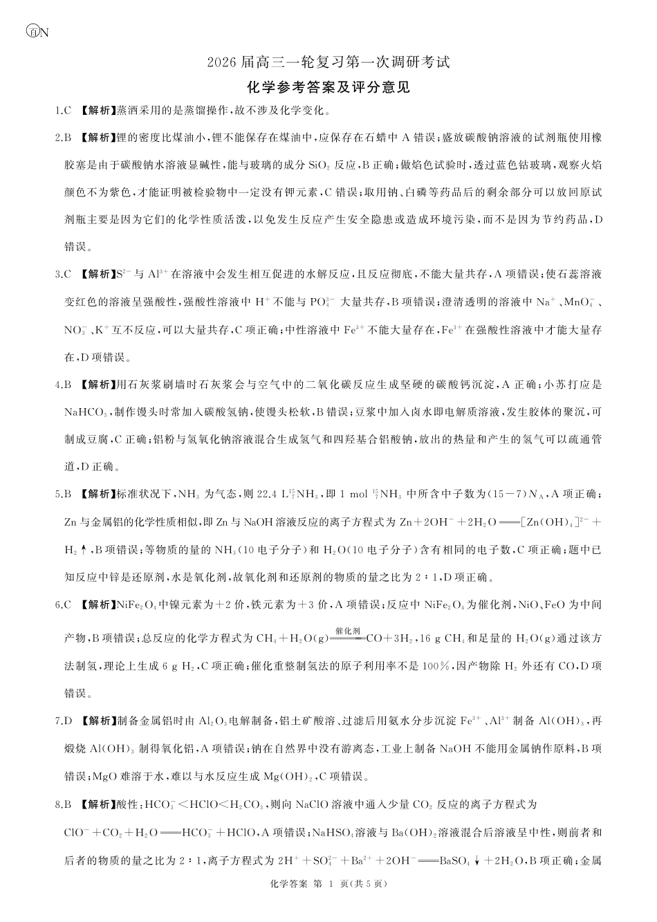 一轮一化学(N 湖南)答案(1).pdf