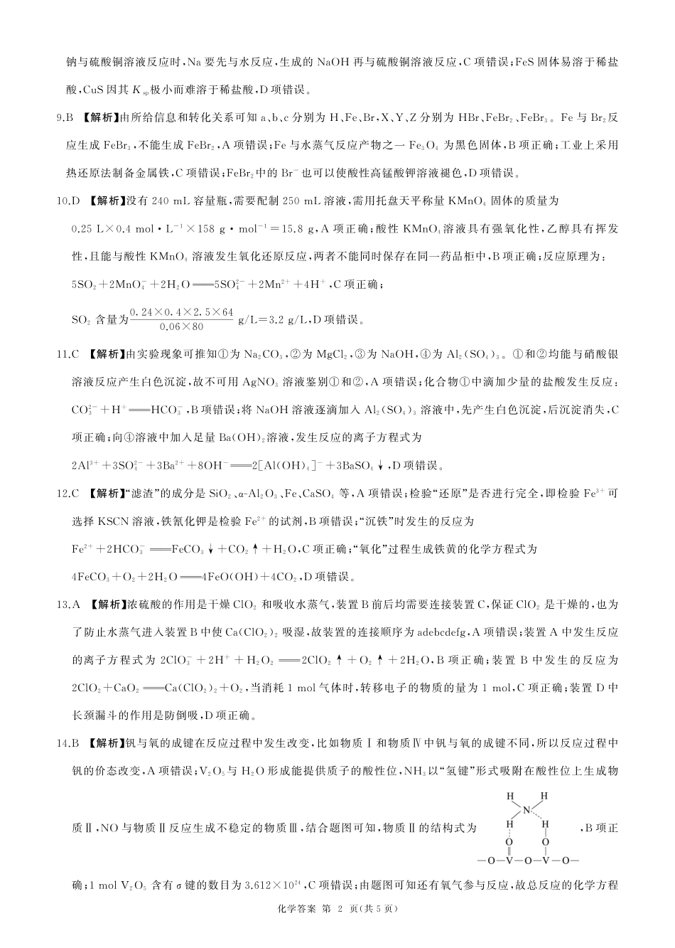 一轮一化学(N 湖南)答案(1).pdf