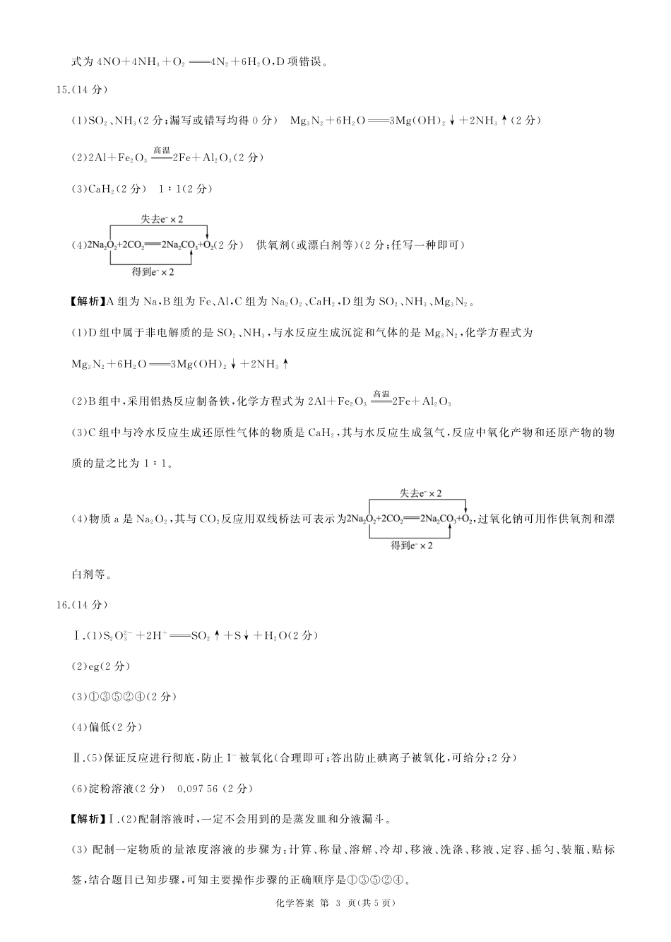 一轮一化学(N 湖南)答案(1).pdf