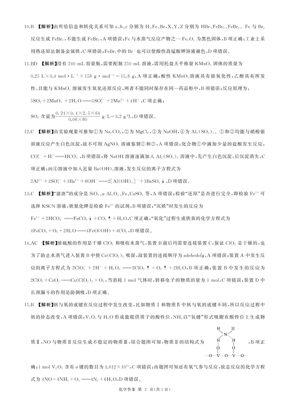 一轮一化学(S 山东)答案(1).pdf