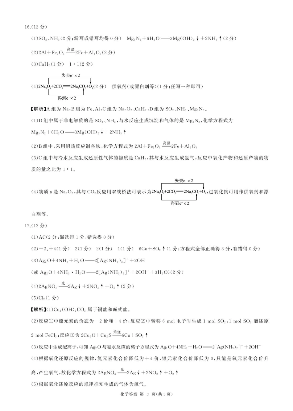一轮一化学(S 山东)答案(1).pdf