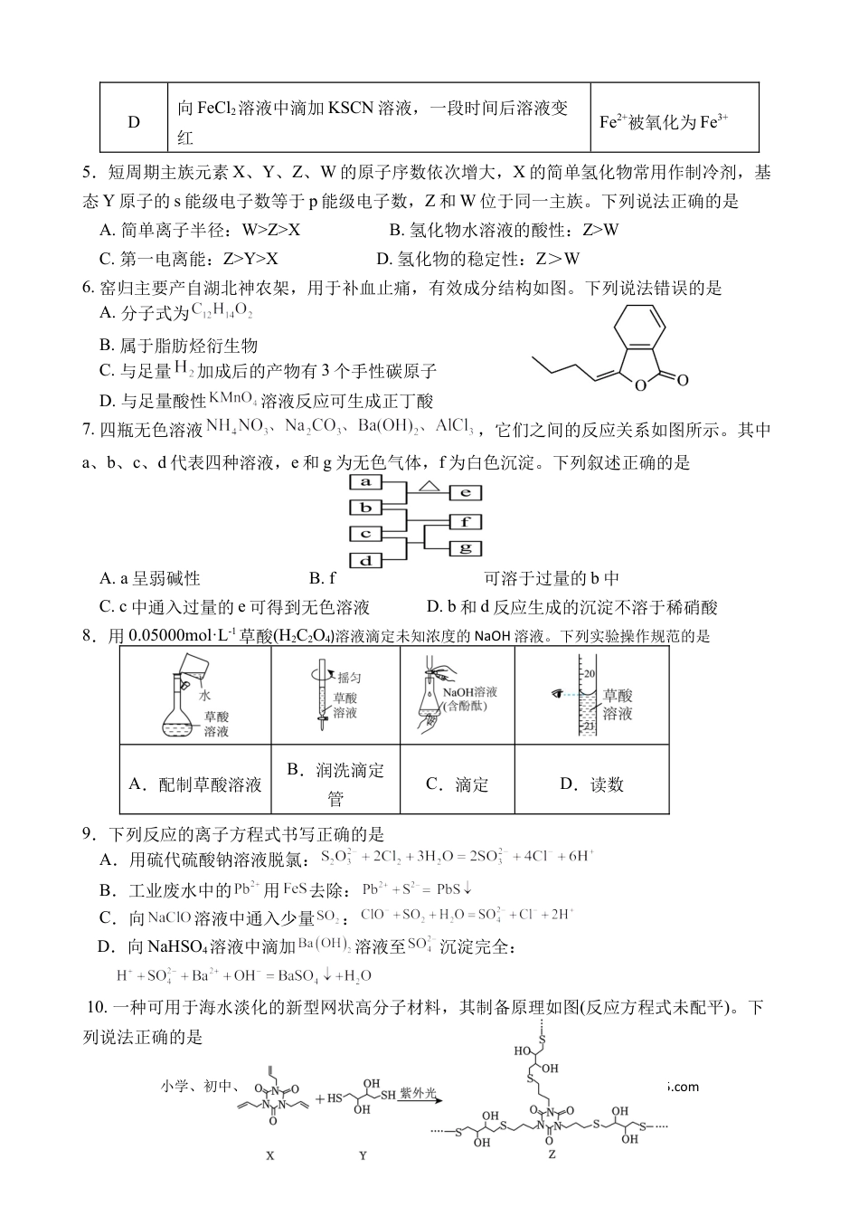 宜宾三中高2023级高三第一次模拟考试+化学(1).doc