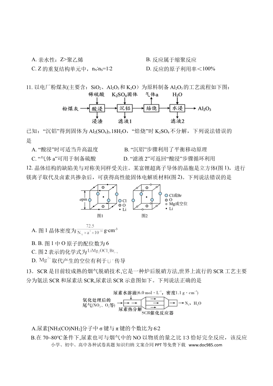 宜宾三中高2023级高三第一次模拟考试+化学(1).doc