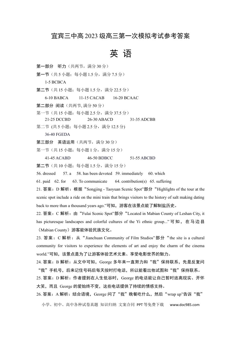 宜宾三中高2023级高三第一次模拟考试+英语答案(1).docx