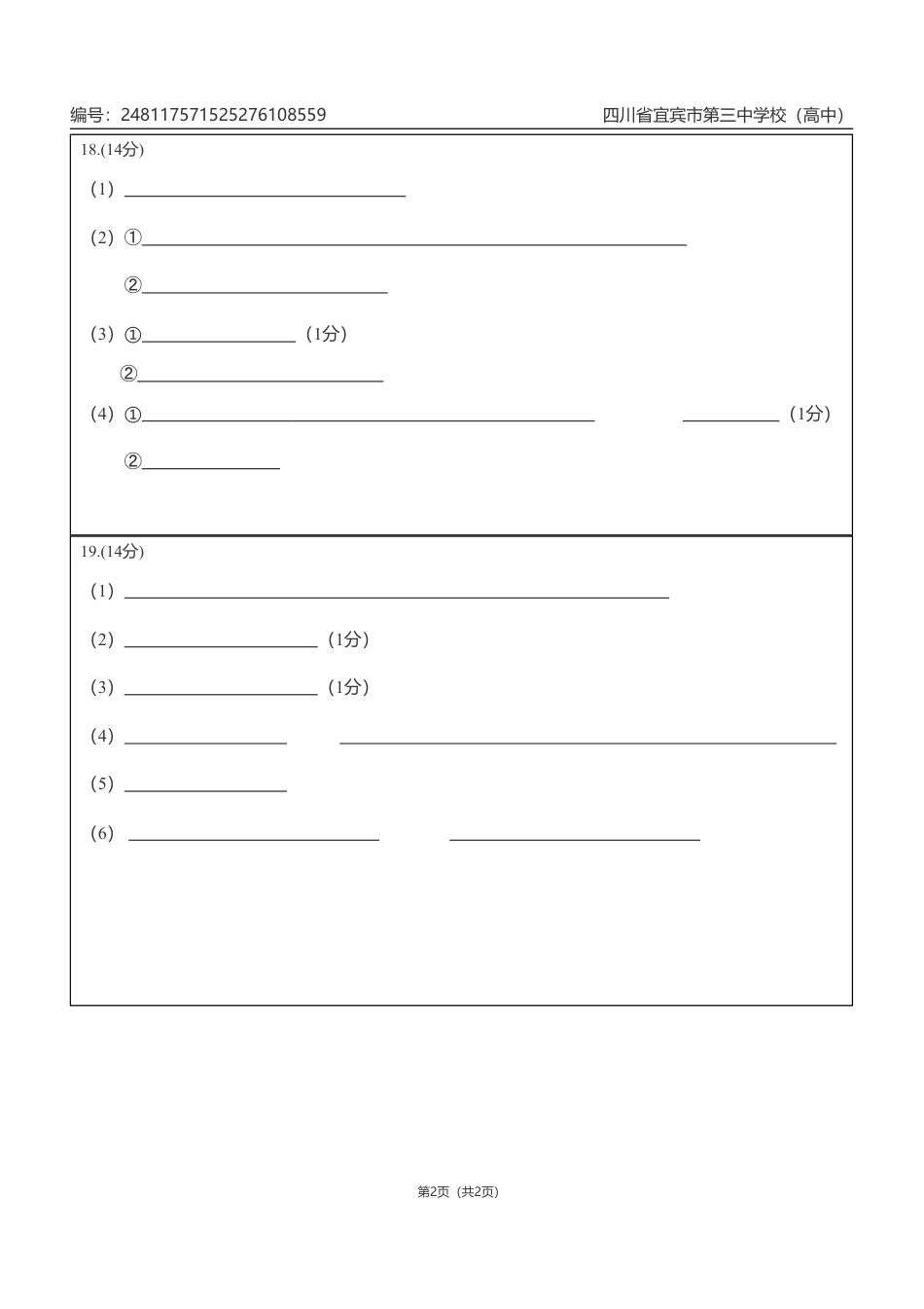 宜宾三中高2023级高三第一次模拟考试化学答题卡(1).pdf
