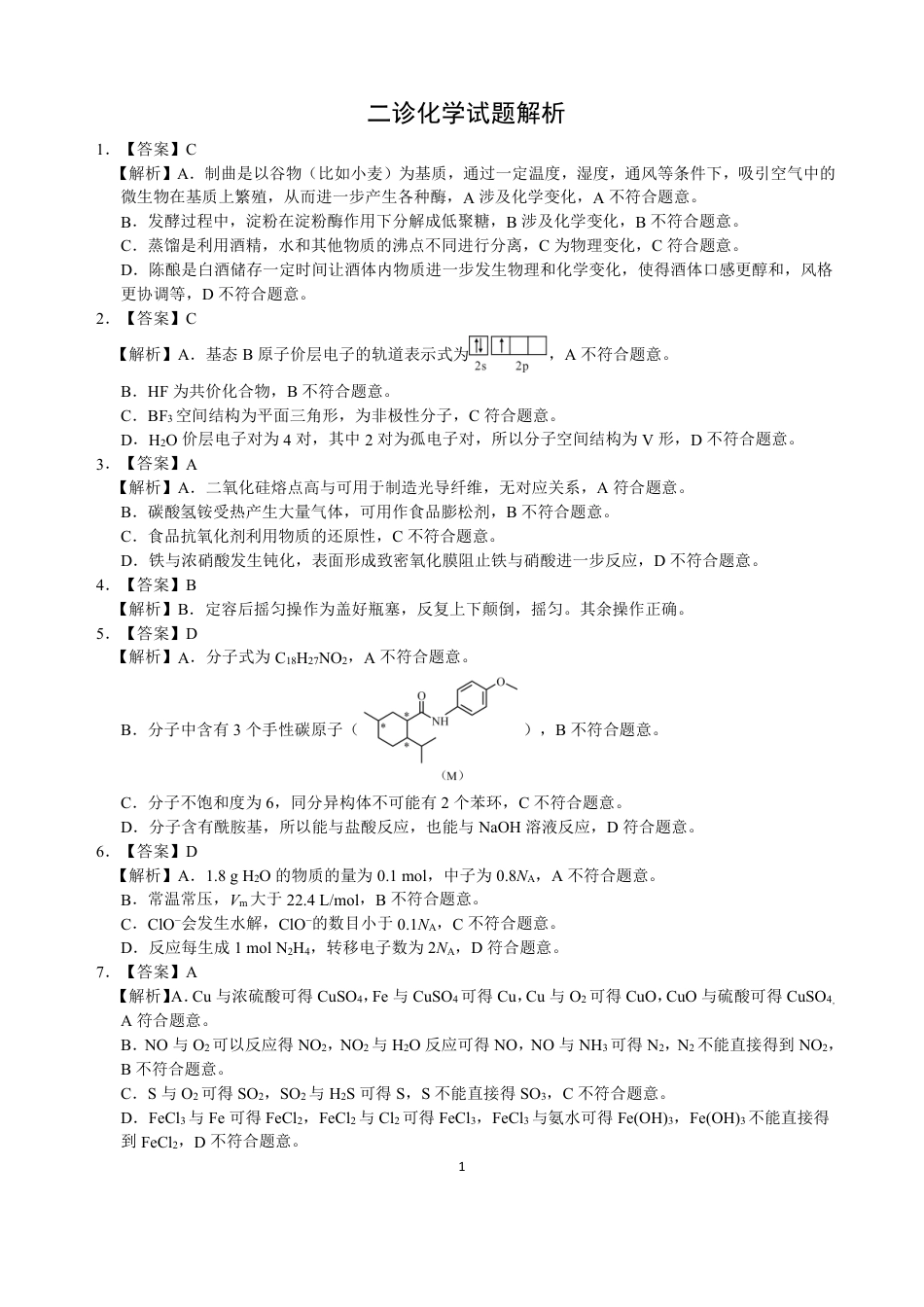 宜宾市普通高中2023级第二次诊断性测试 化学答案(1).pdf