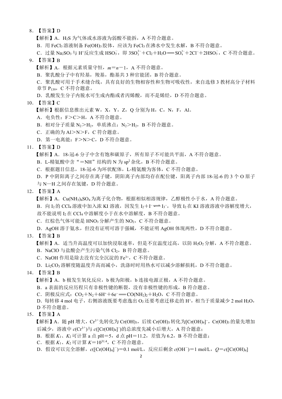 宜宾市普通高中2023级第二次诊断性测试 化学答案(1).pdf