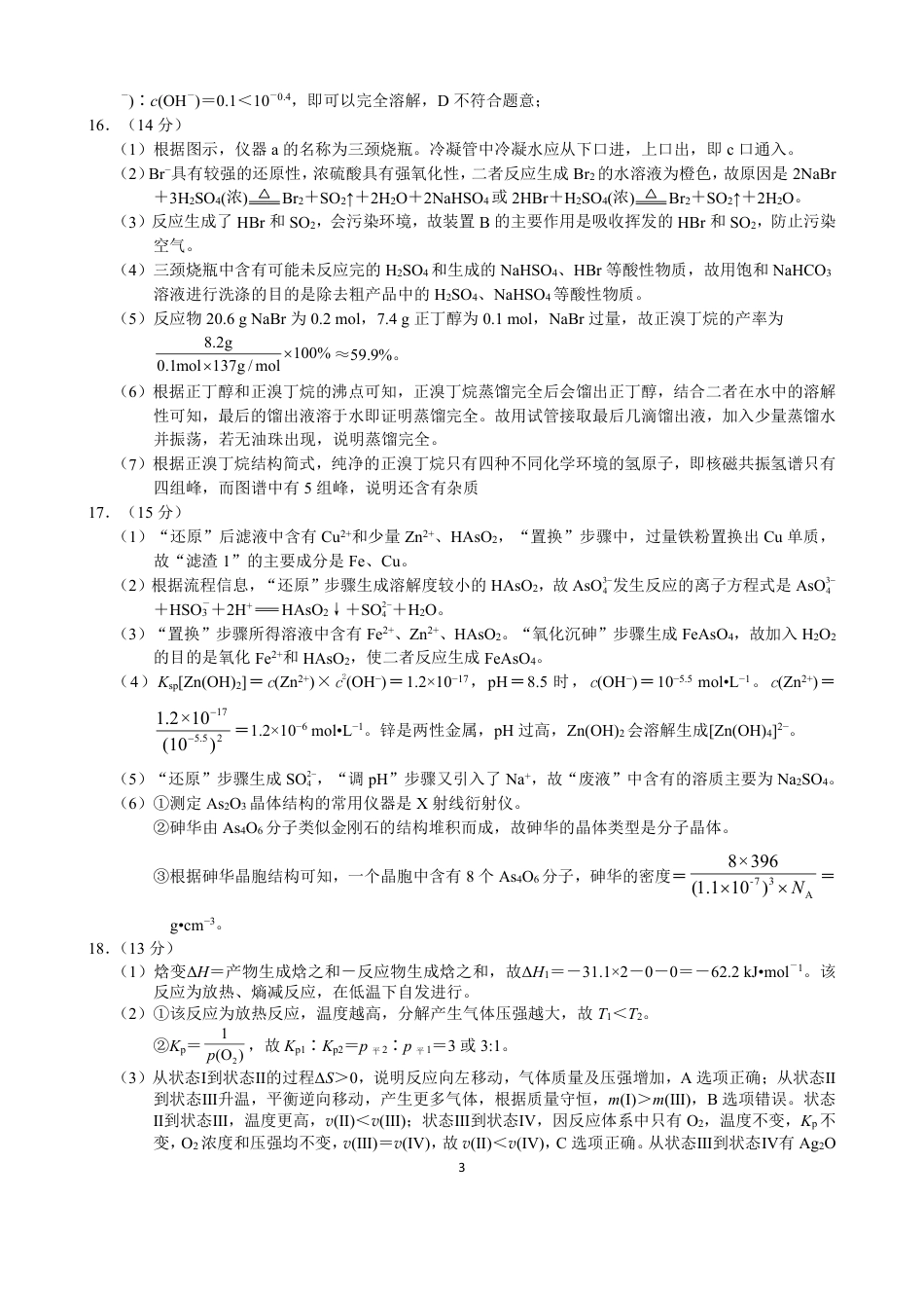 宜宾市普通高中2023级第二次诊断性测试 化学答案(1).pdf