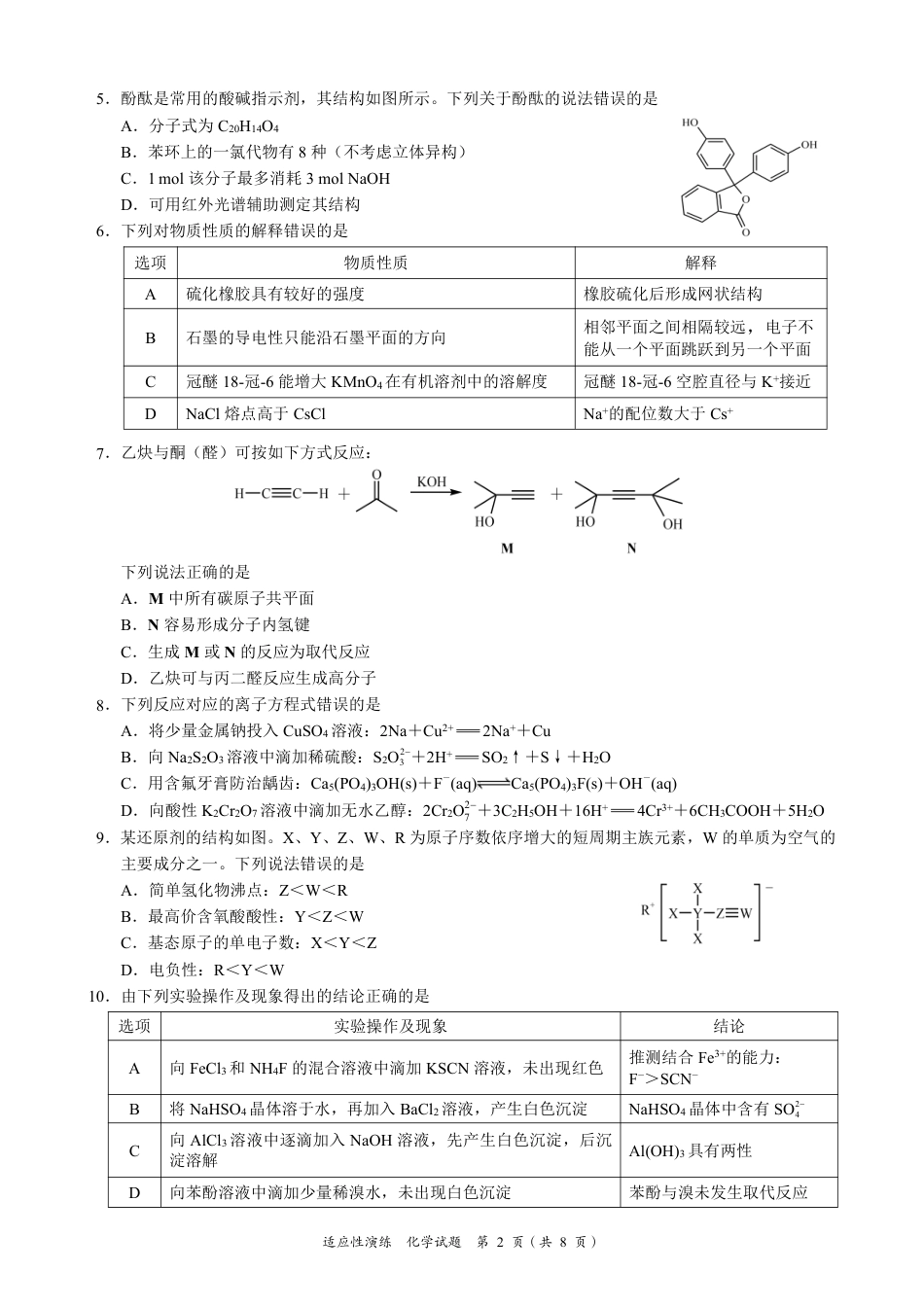 宜宾市普通高中2023级高考适应性演练 化学(1).pdf