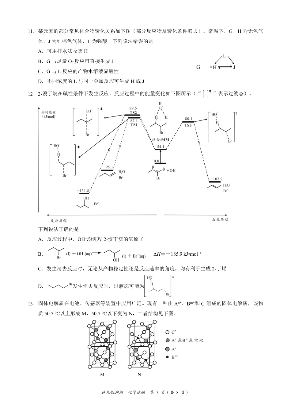 宜宾市普通高中2023级高考适应性演练 化学(1).pdf