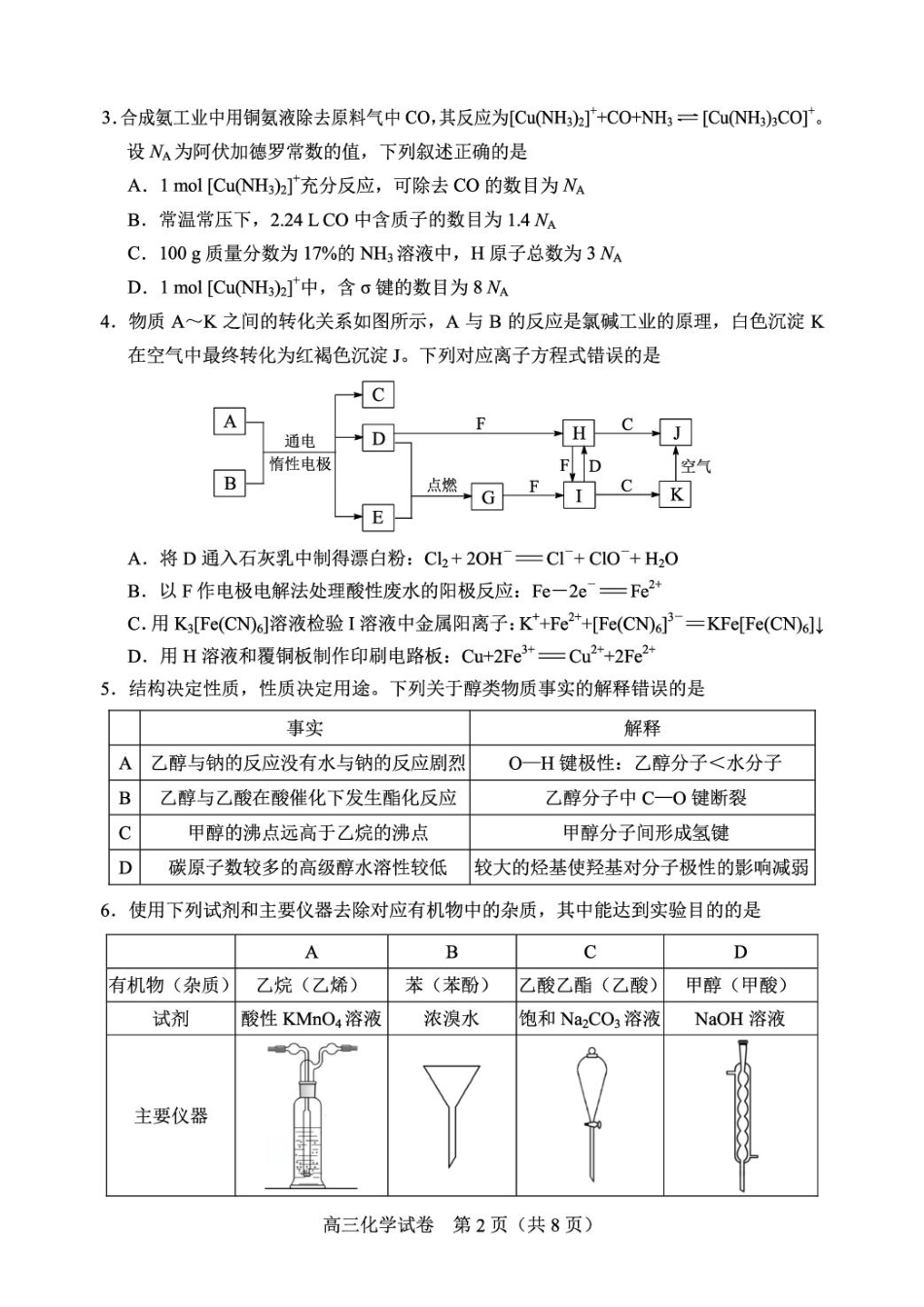 宜昌市2026届高三九月起点考试化学(1).pdf