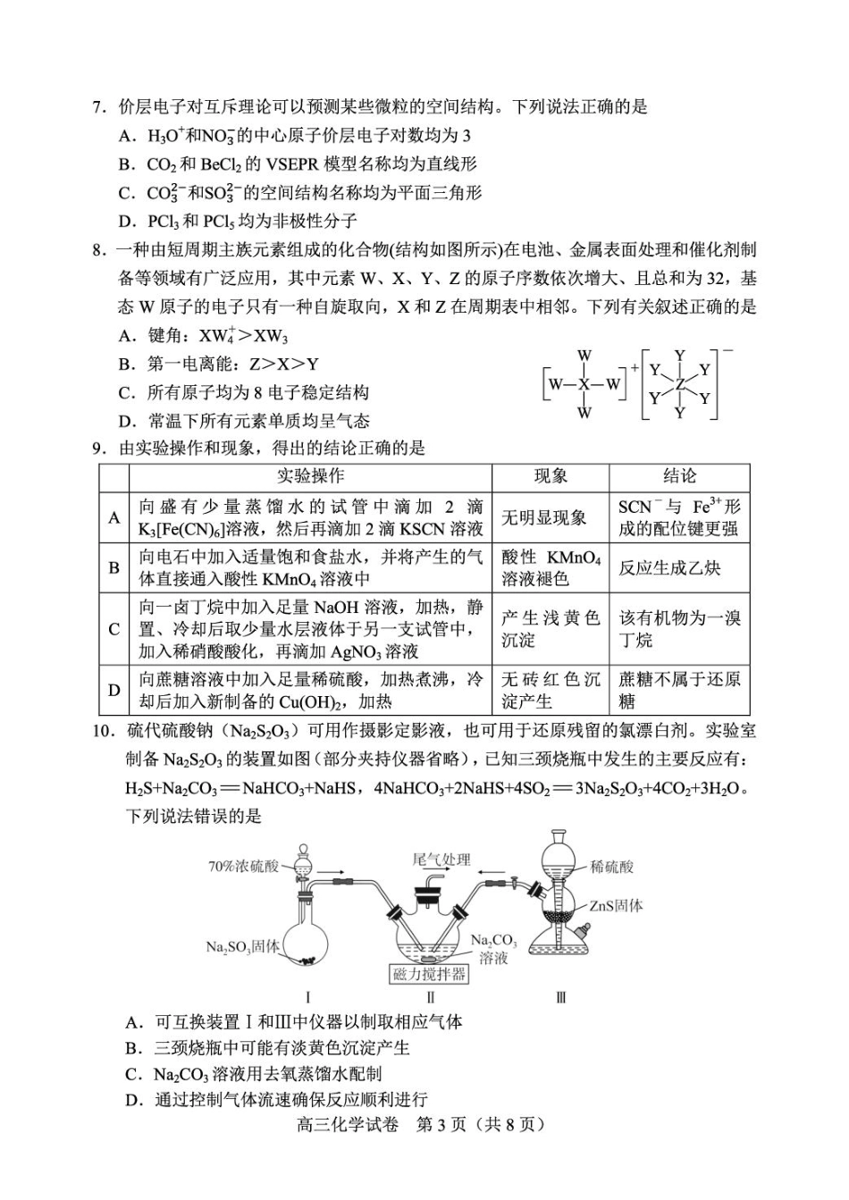 宜昌市2026届高三九月起点考试化学(1).pdf