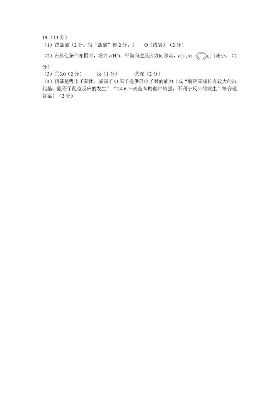 宜昌市2026届高三九月起点考试化学答案(1).pdf
