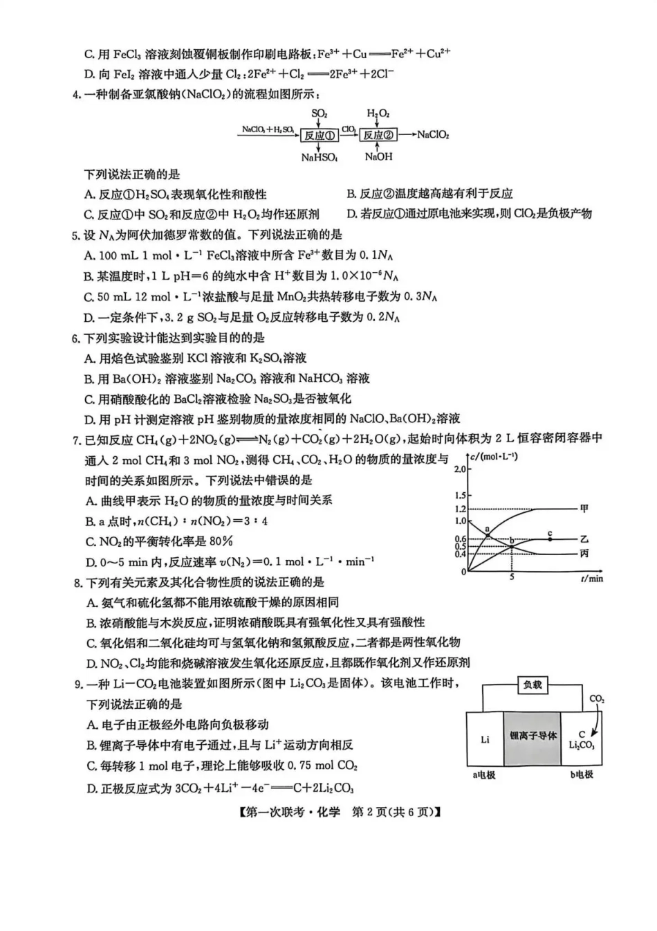 宜春市十校协作体2025~2026学年高三(上)第一次联考化学(1).pdf