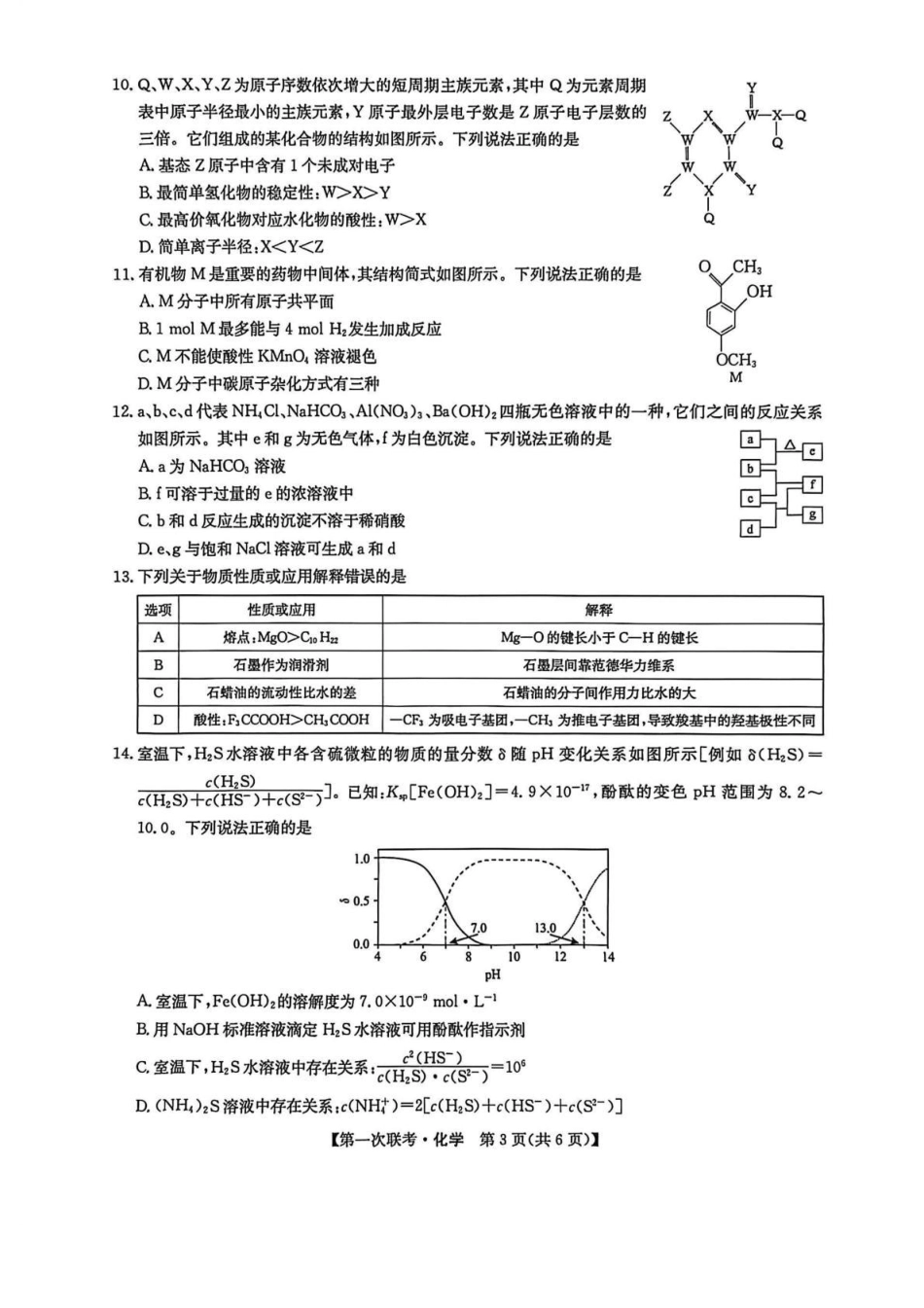 宜春市十校协作体2025~2026学年高三(上)第一次联考化学(1).pdf