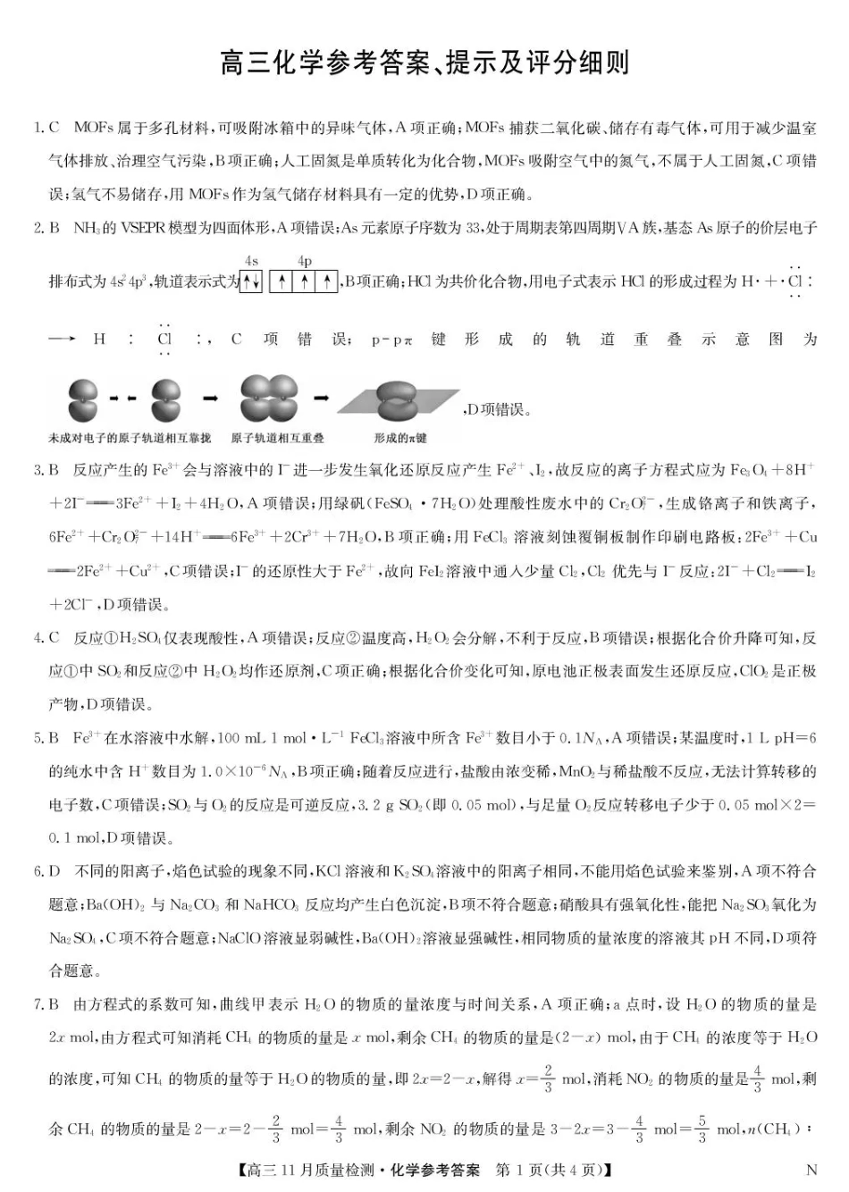 宜春市十校协作体2025~2026学年高三(上)第一次联考化学答案(1).pdf