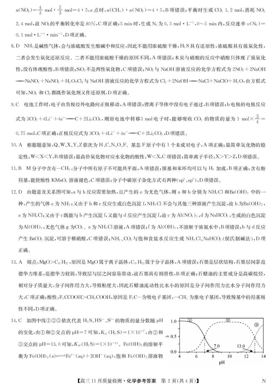 宜春市十校协作体2025~2026学年高三(上)第一次联考化学答案(1).pdf