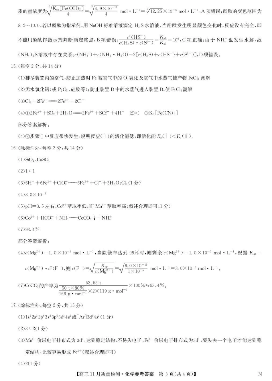 宜春市十校协作体2025~2026学年高三(上)第一次联考化学答案(1).pdf