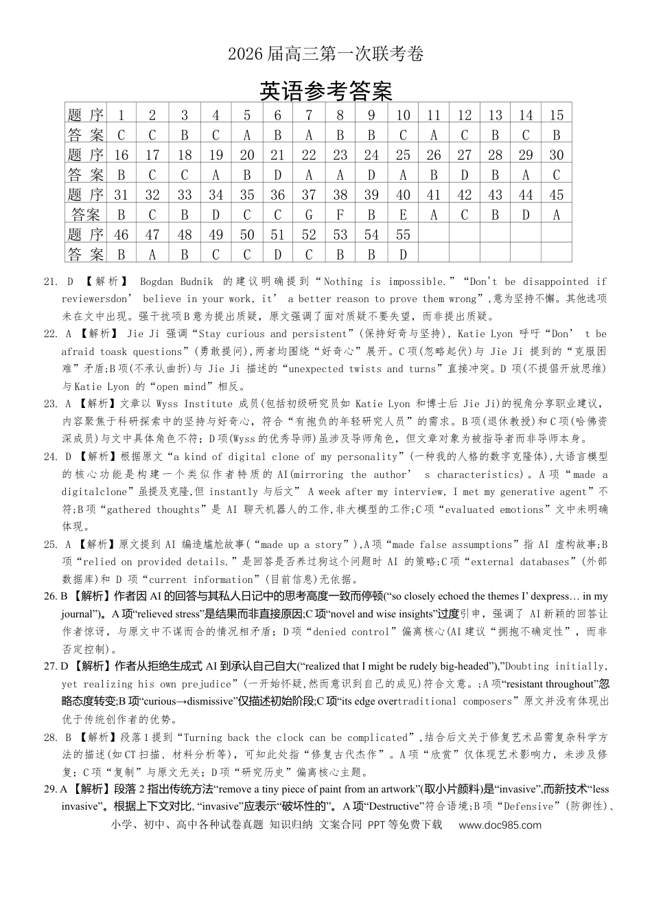 英语联考卷_答案(1).docx