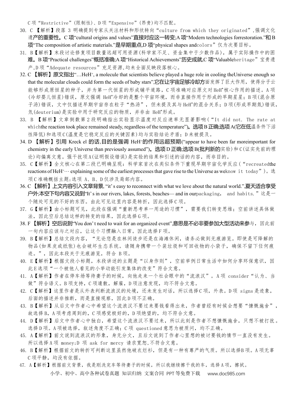英语联考卷_答案.docx