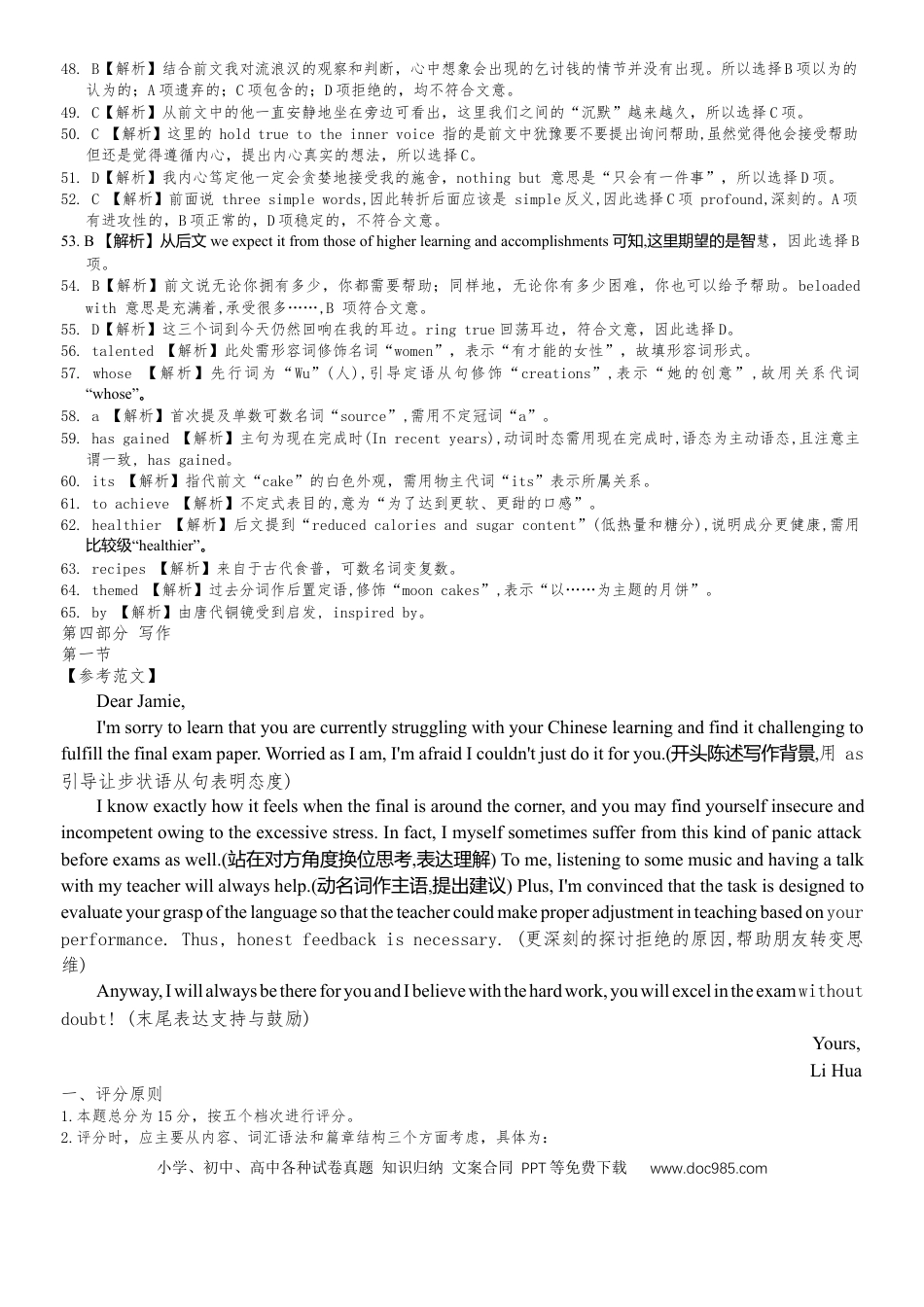 英语联考卷_答案.docx
