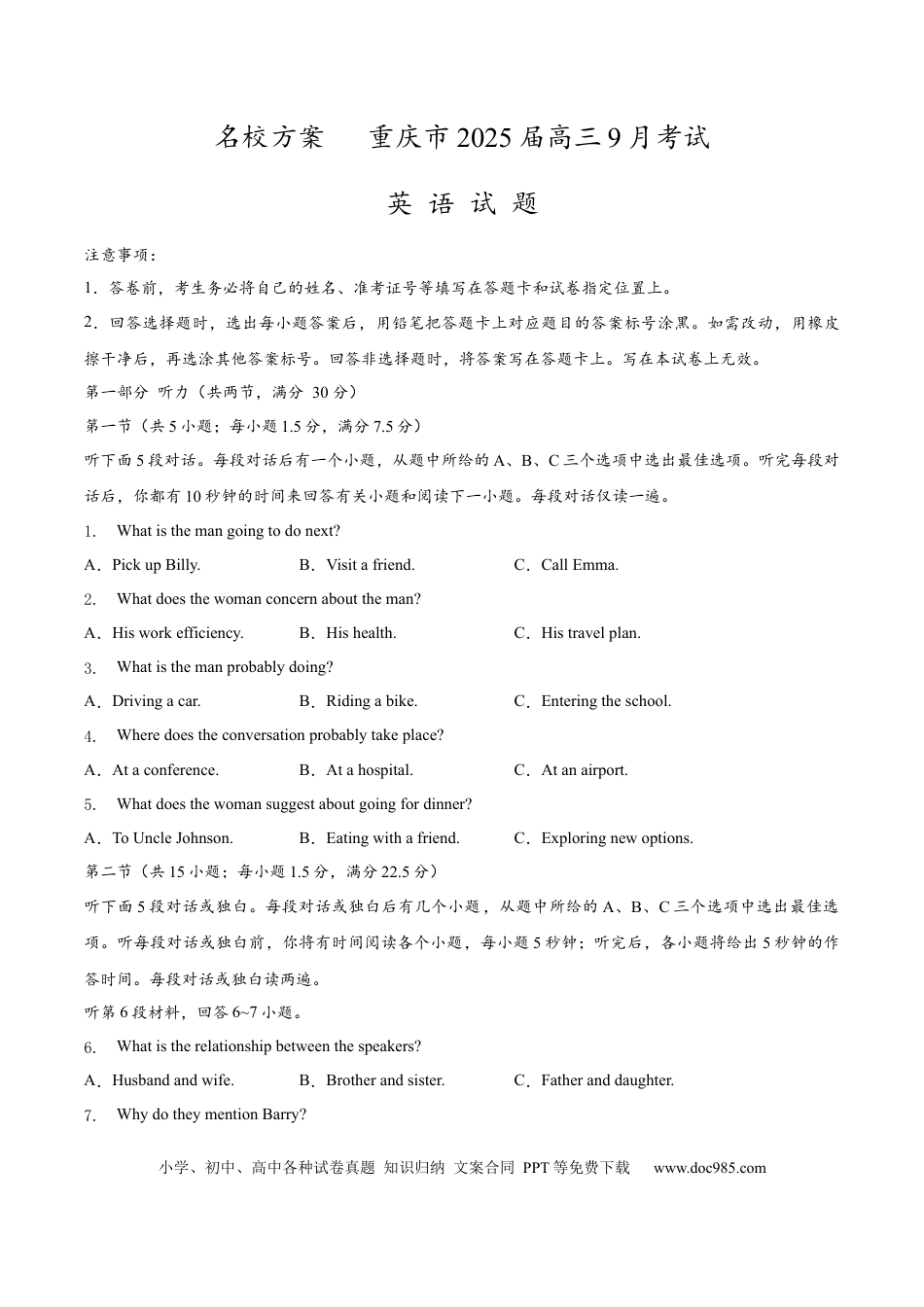 英语-试卷+答案(1).docx