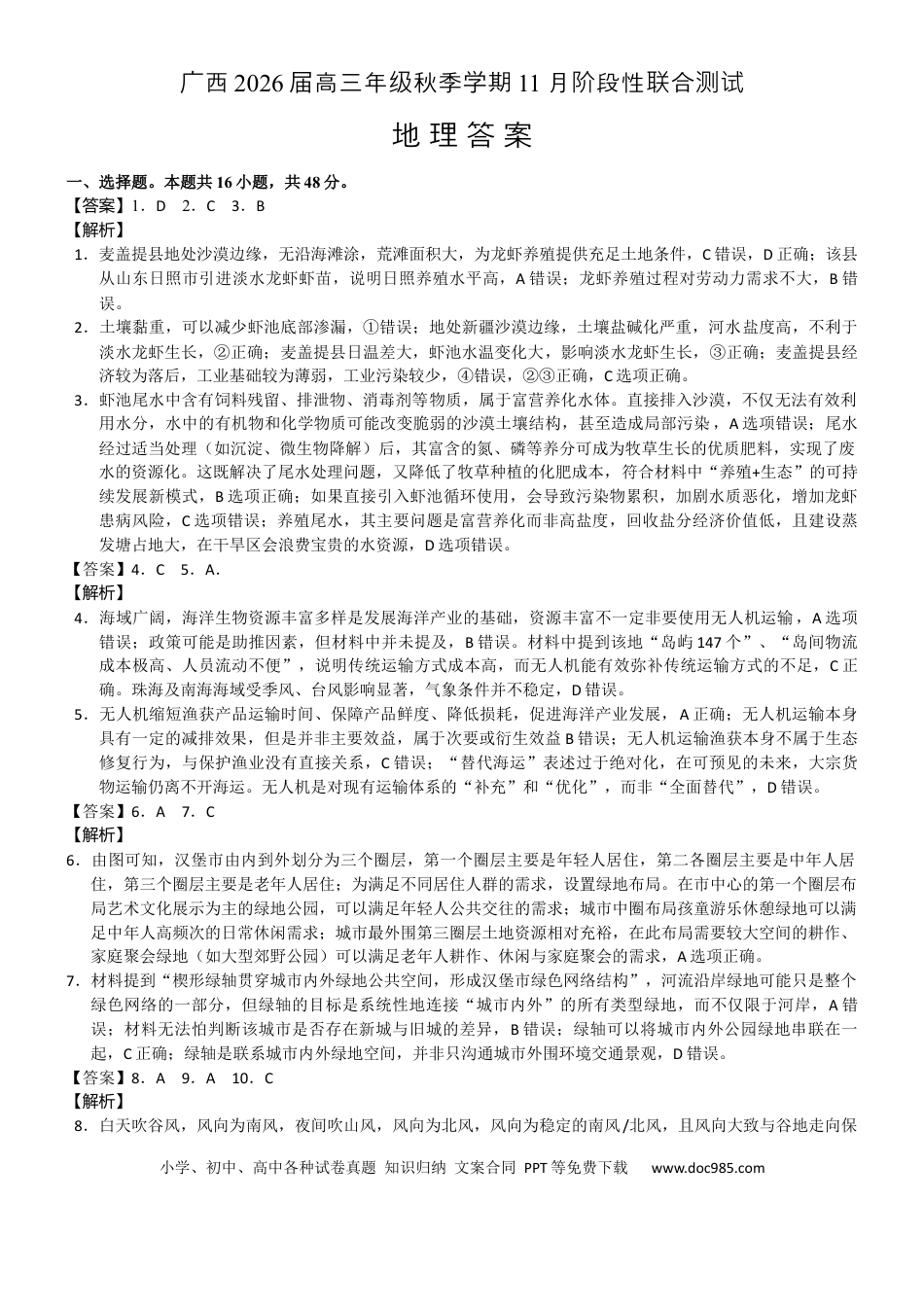 邕衡2025年11月高三联考地理答案(1).docx
