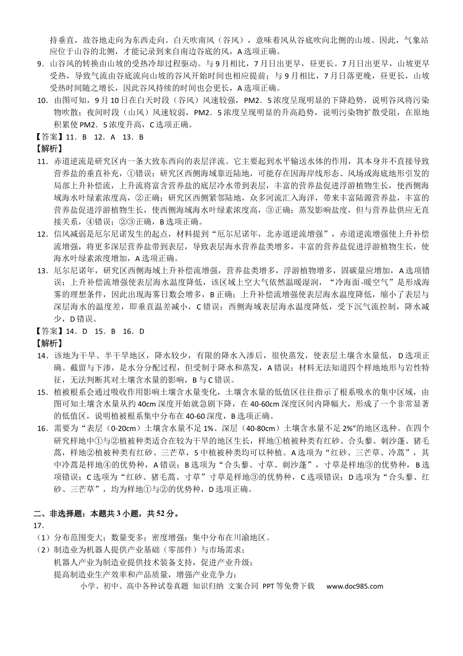 邕衡2025年11月高三联考地理答案(1).docx
