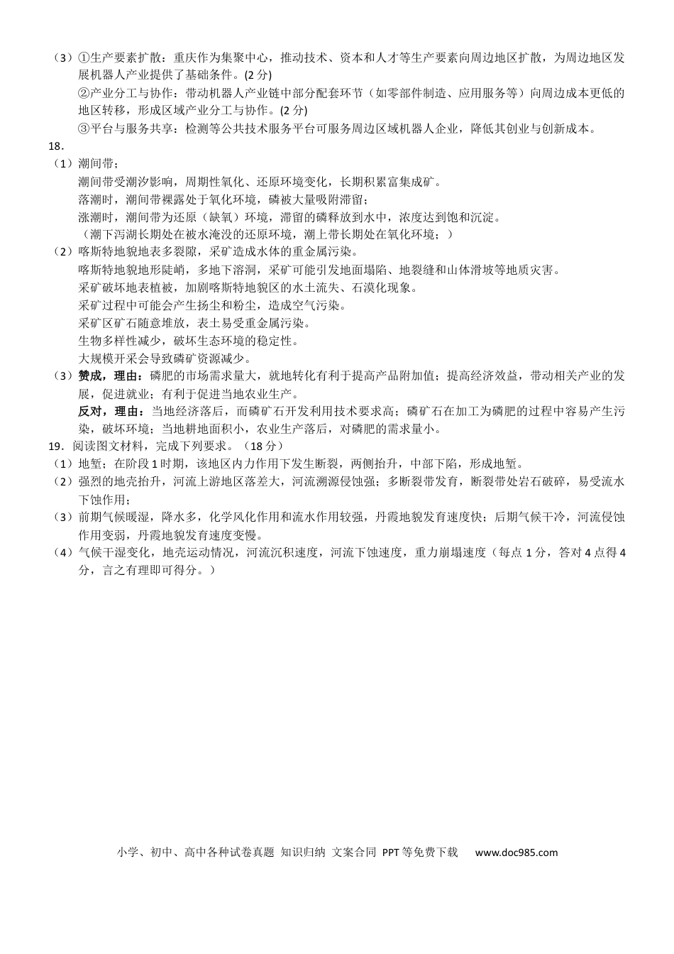 邕衡2025年11月高三联考地理答案(1).docx