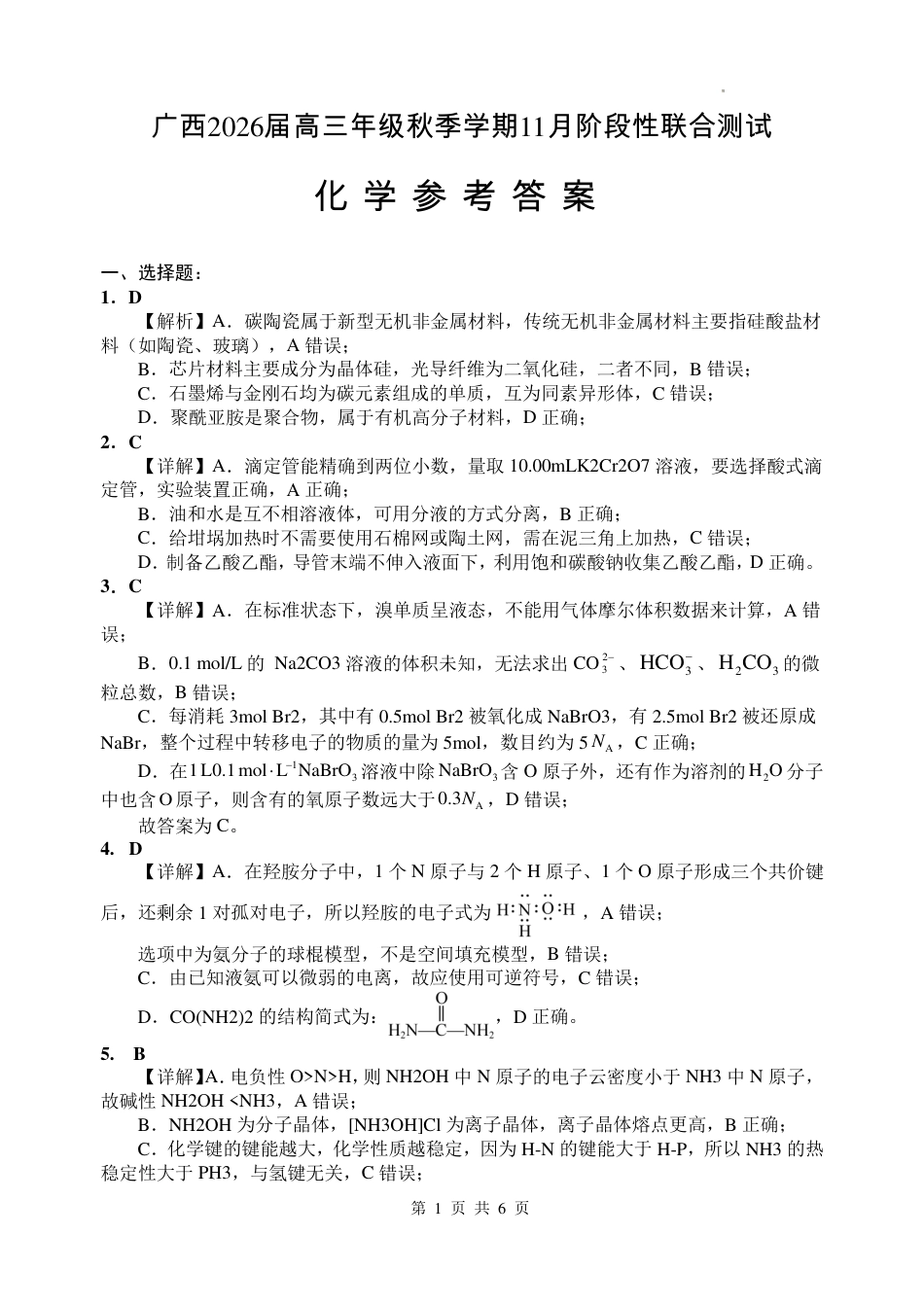 邕衡2025年11月高三联考化学答案(1).pdf