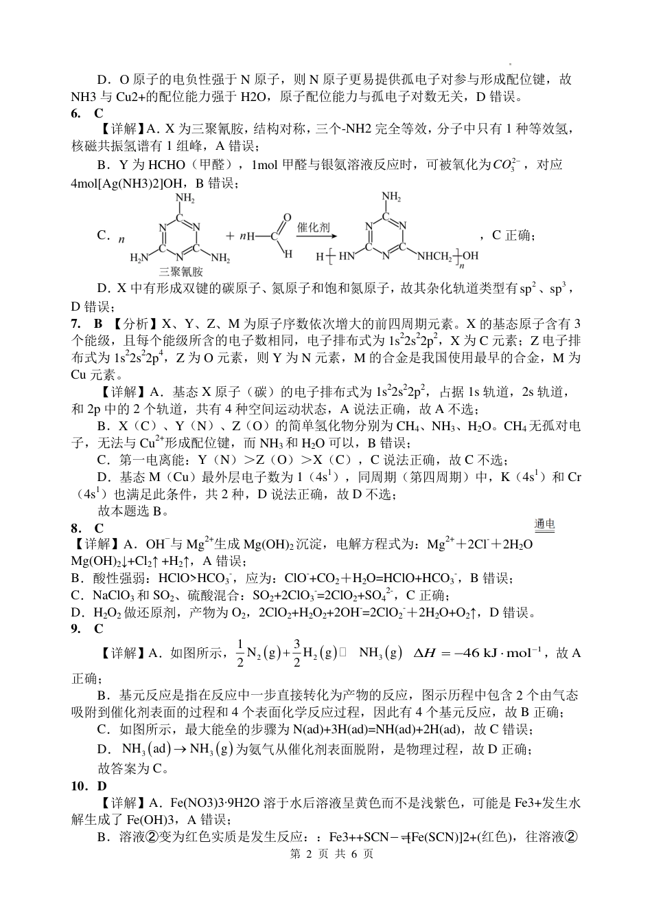 邕衡2025年11月高三联考化学答案(1).pdf