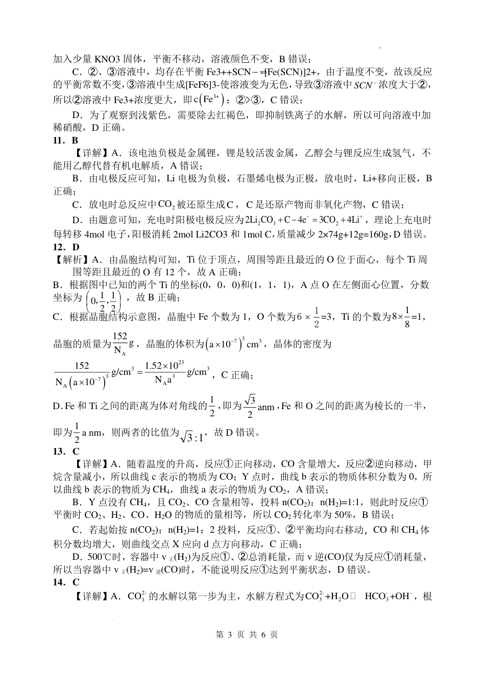 邕衡2025年11月高三联考化学答案(1).pdf