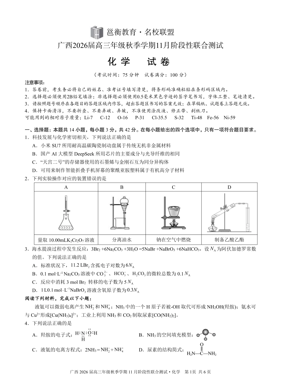 邕衡2025年11月高三联考化学试卷(1).pdf