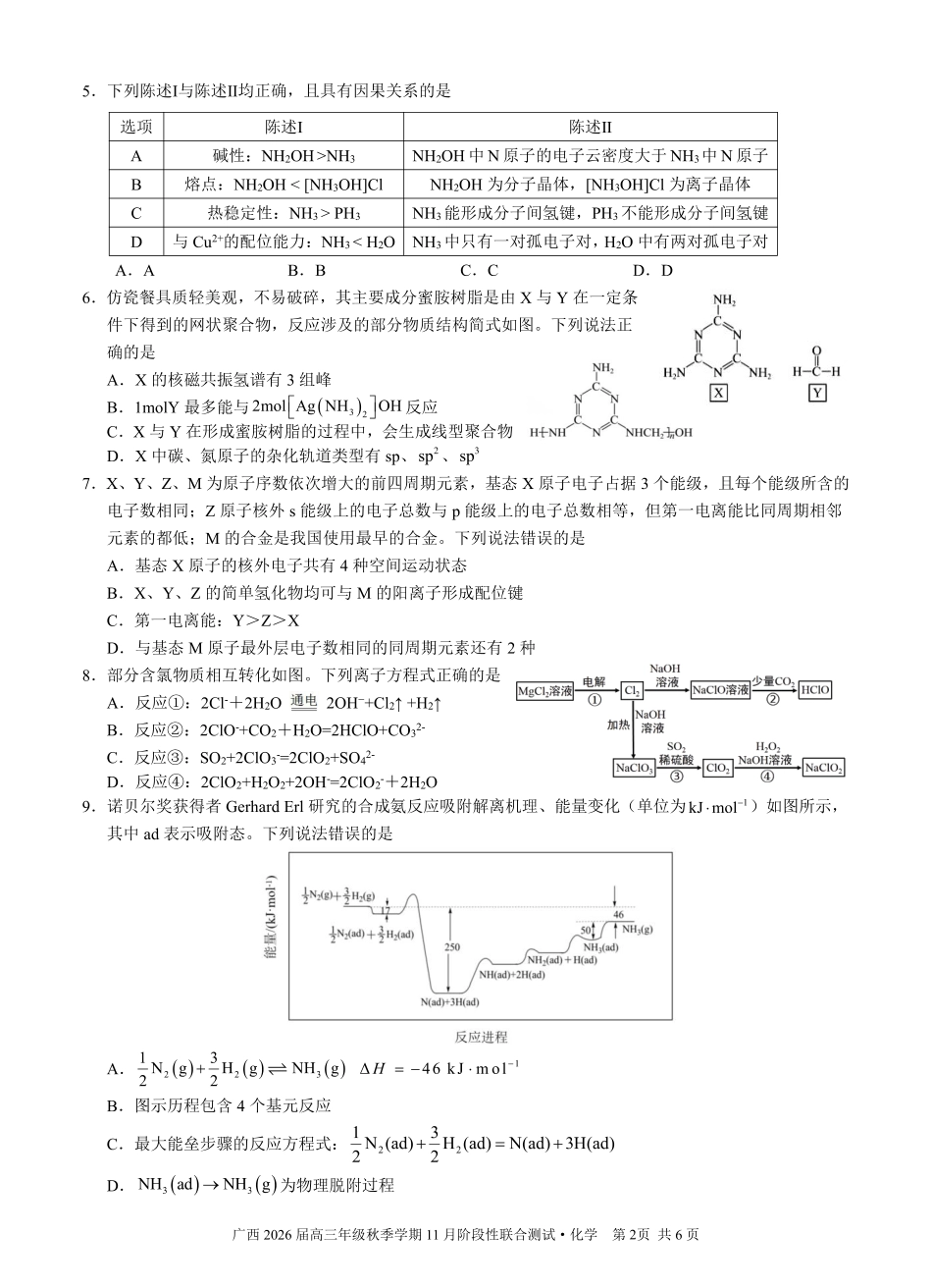 邕衡2025年11月高三联考化学试卷(1).pdf