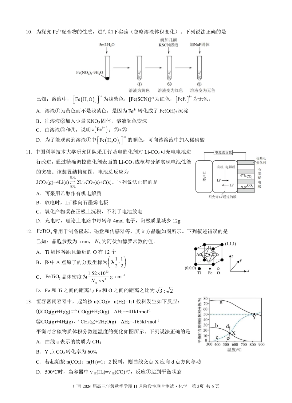 邕衡2025年11月高三联考化学试卷(1).pdf