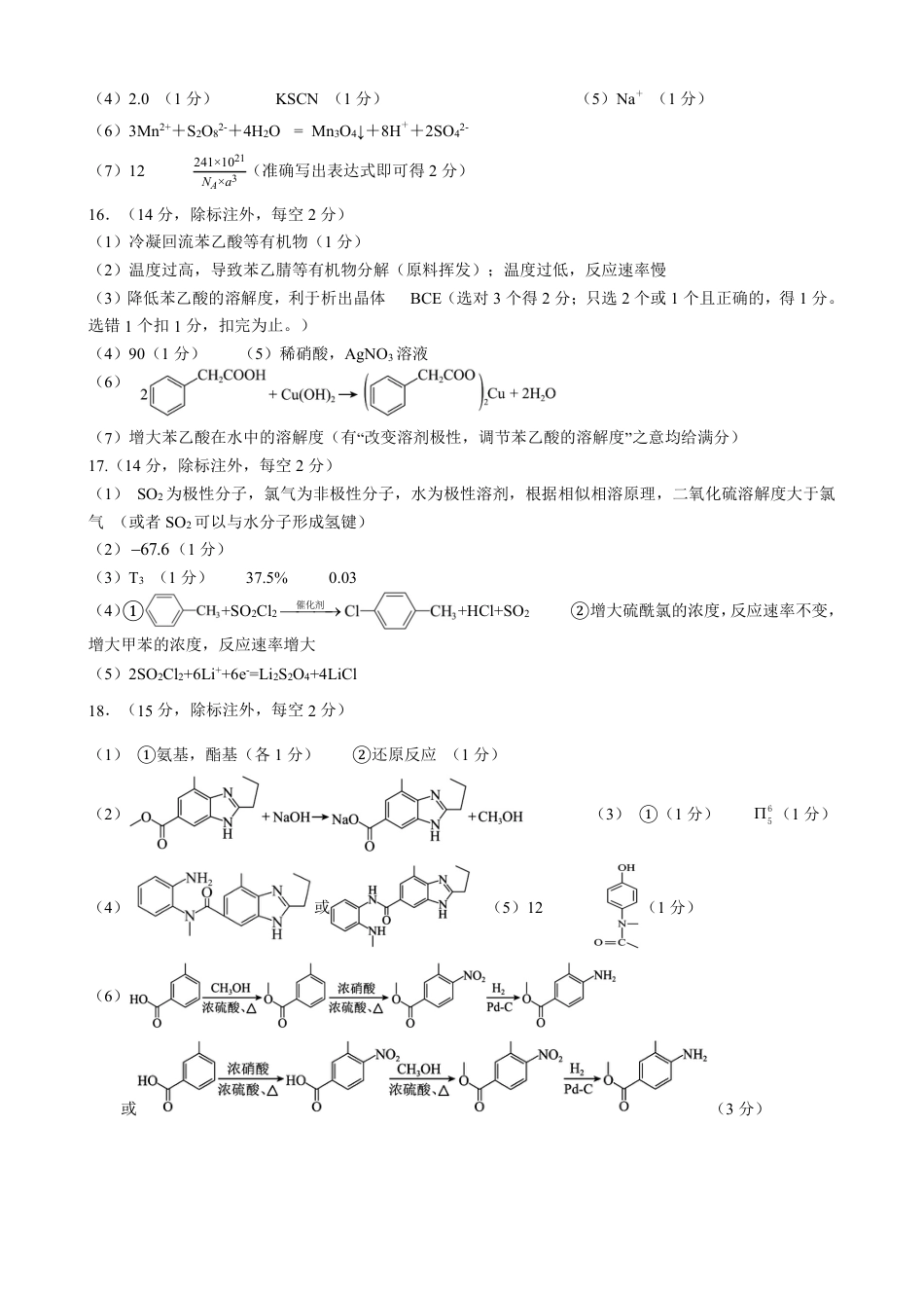 邕衡教育·名校联盟2026届高三年级秋季学期9月份联合调研测试化学答案(1).pdf