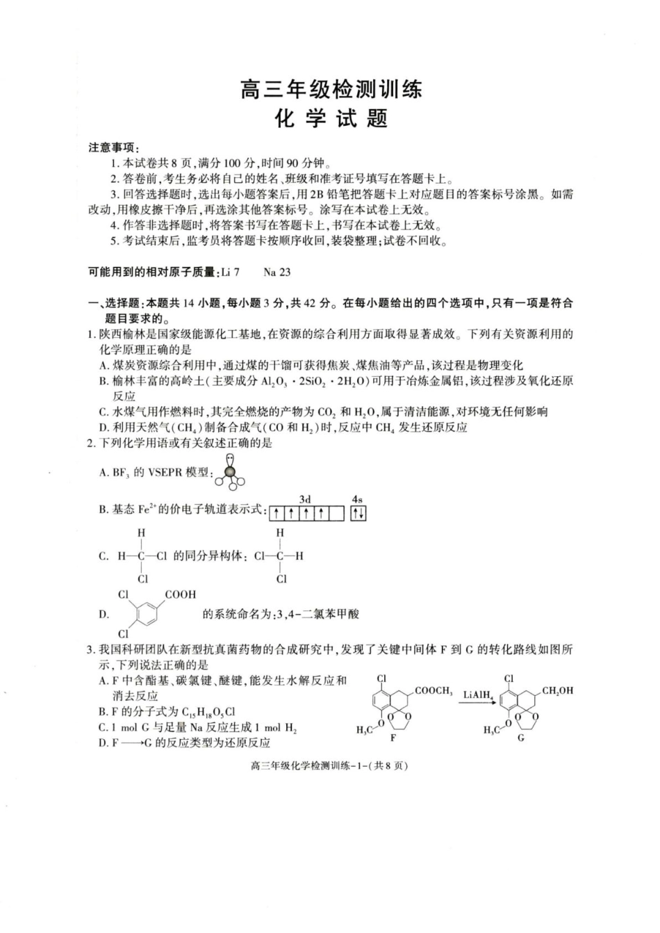榆林市2026届高三第二次模考化学试卷(1).pdf